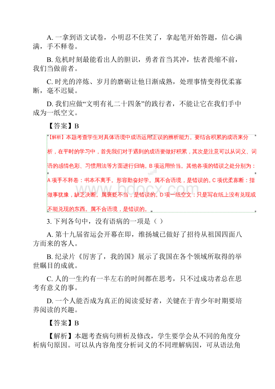 江苏扬州市中考语文试题附含答案解析.docx_第2页