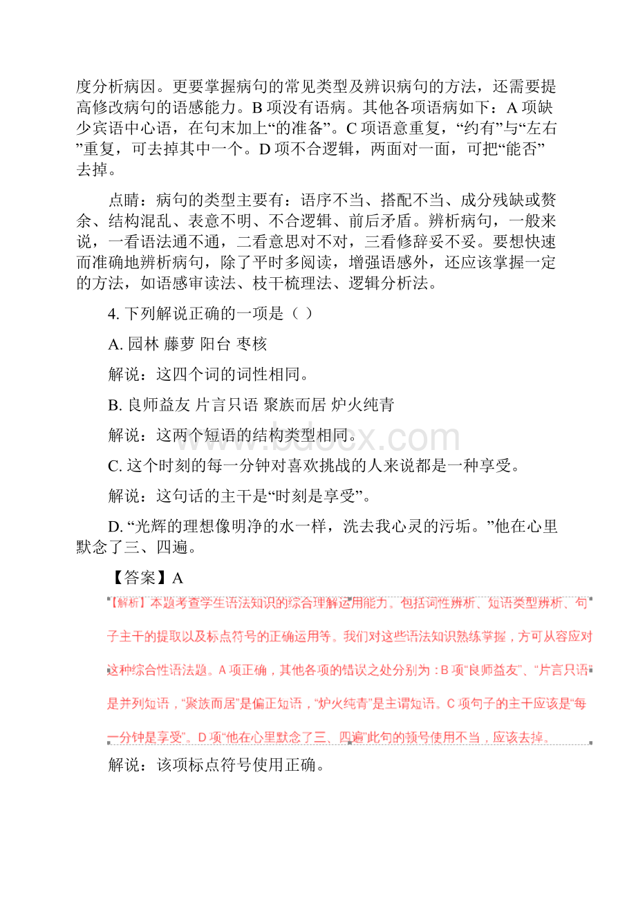 江苏扬州市中考语文试题附含答案解析.docx_第3页