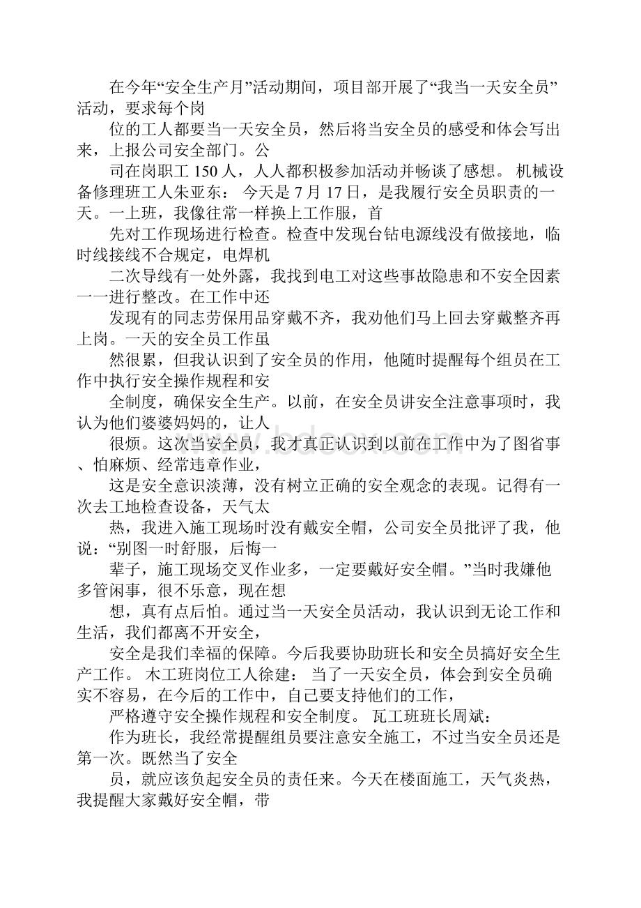 作为安检员的心得体会.docx_第3页