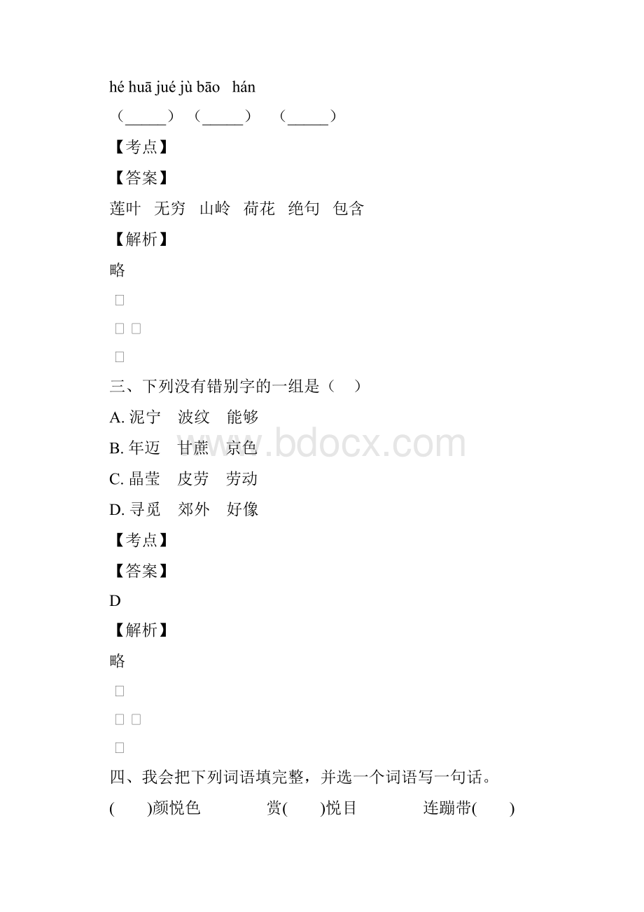 重庆沙坪坝区语文二年级下册期中试题含答案下载.docx_第2页