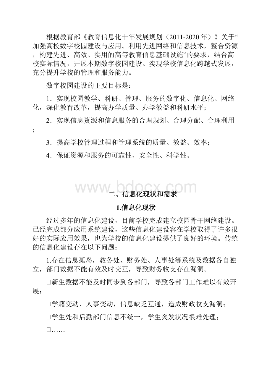 康赛智慧校园解决方案最新详细方案v30.docx_第2页