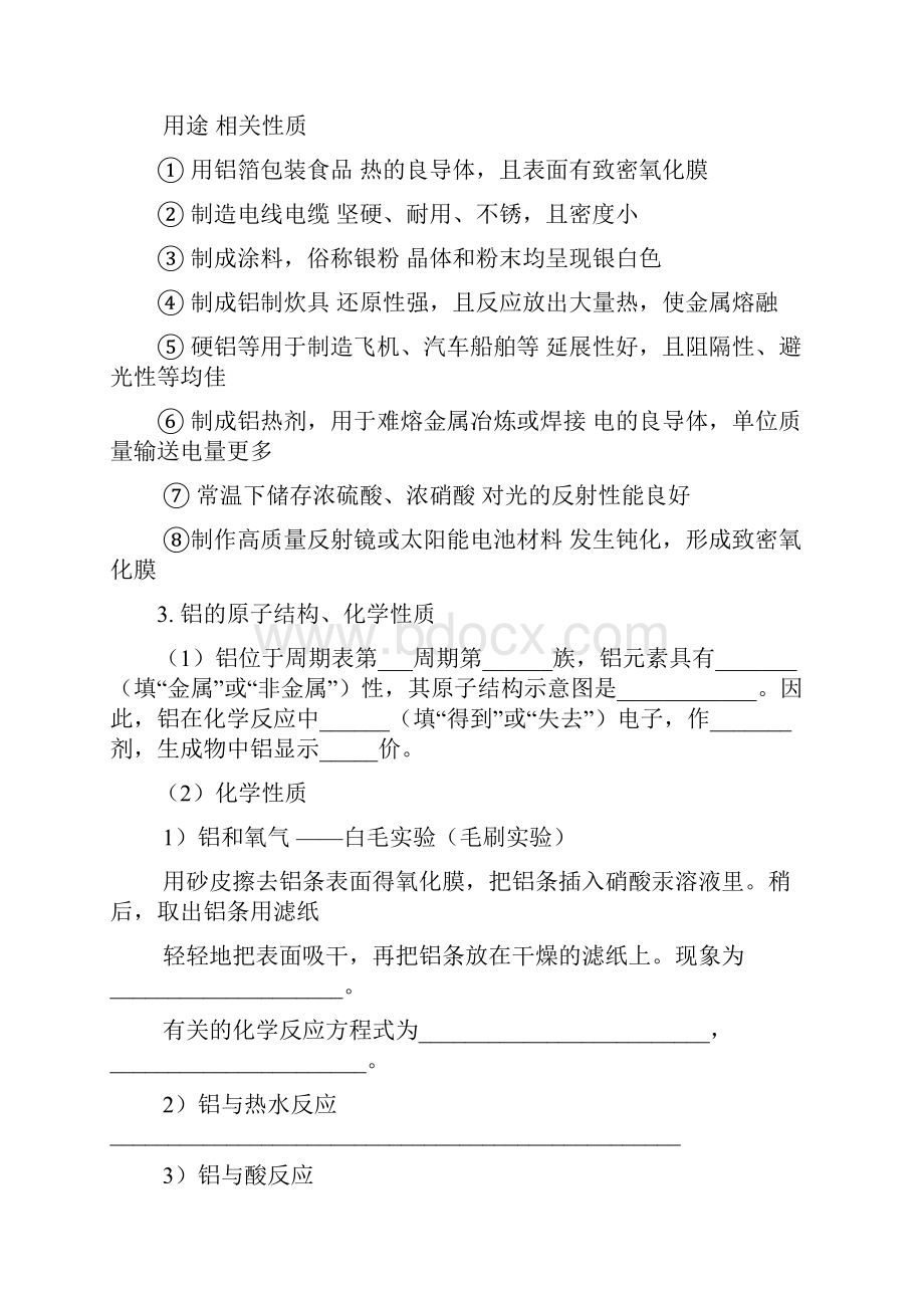 上海财经大学附属中学学年高二化学会考复习学案铝无答案.docx_第2页