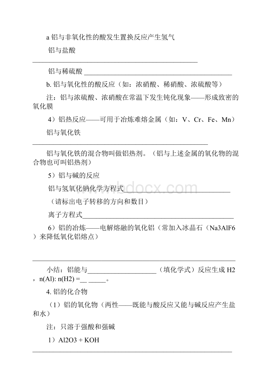 上海财经大学附属中学学年高二化学会考复习学案铝无答案.docx_第3页