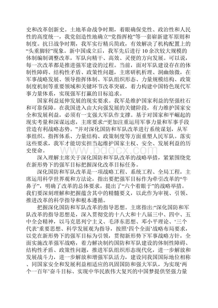 军改个人心得体会学习资料.docx_第2页