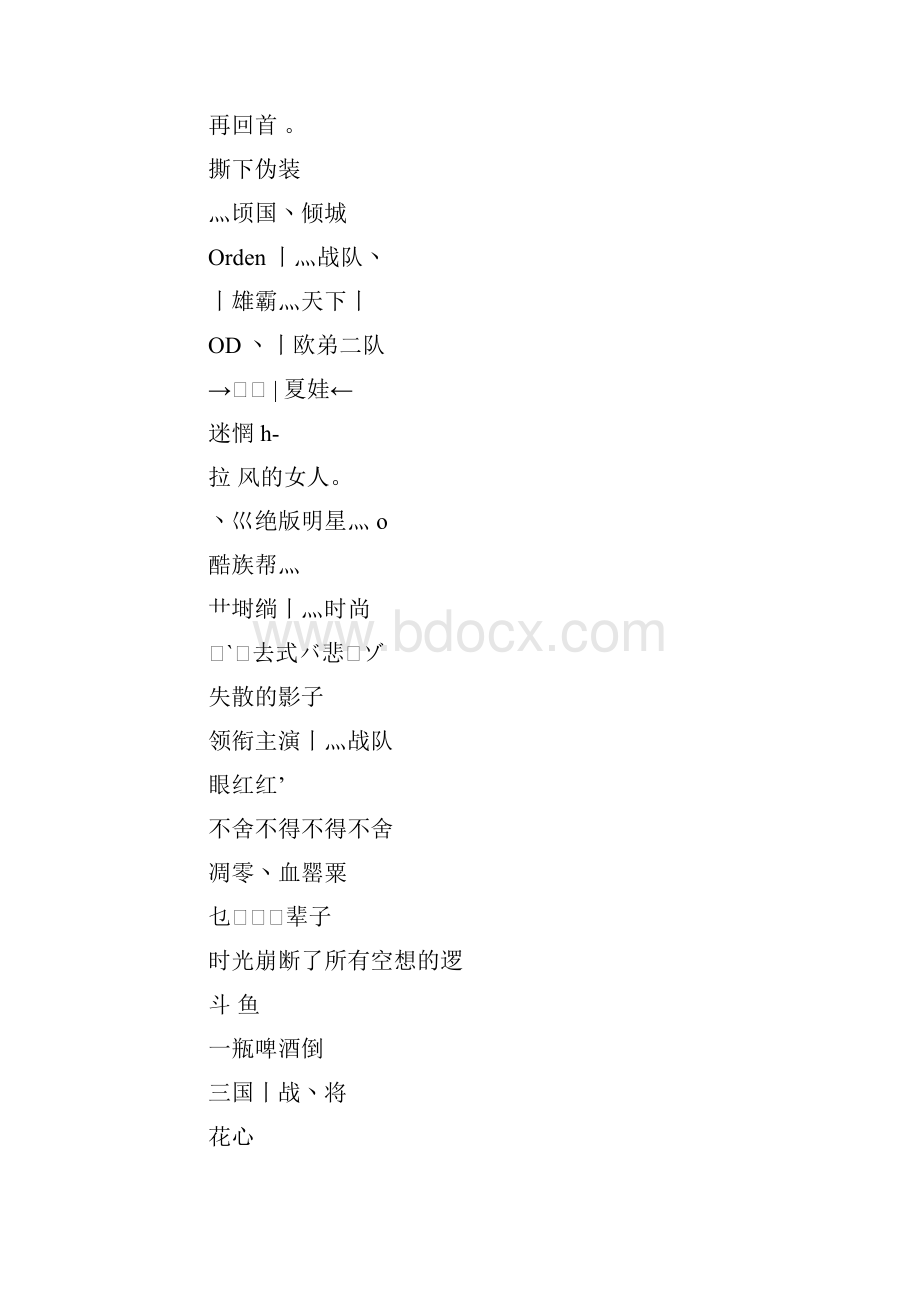 cs名字大全.docx_第3页