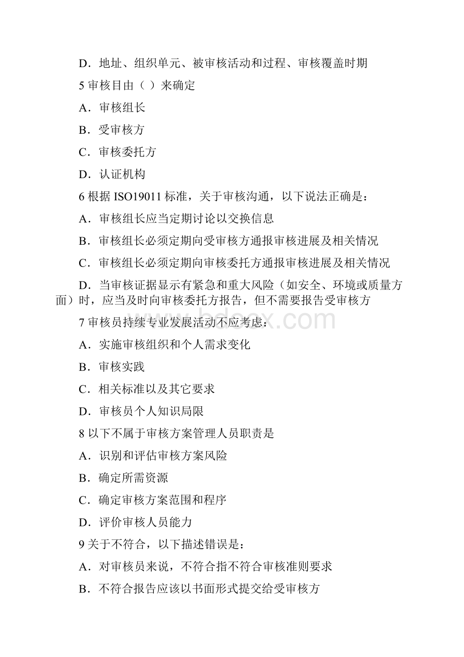 管理体系审核指南试题.docx_第2页