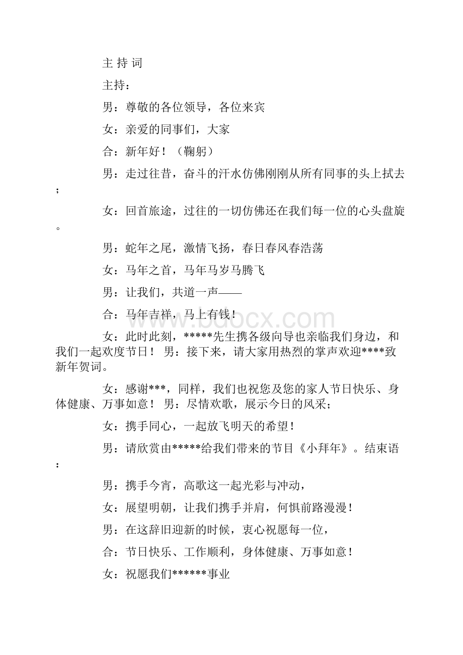 医院年会主持词精选多篇.docx_第3页