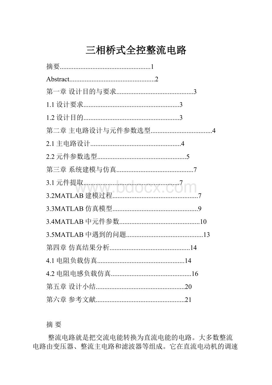 三相桥式全控整流电路.docx_第1页