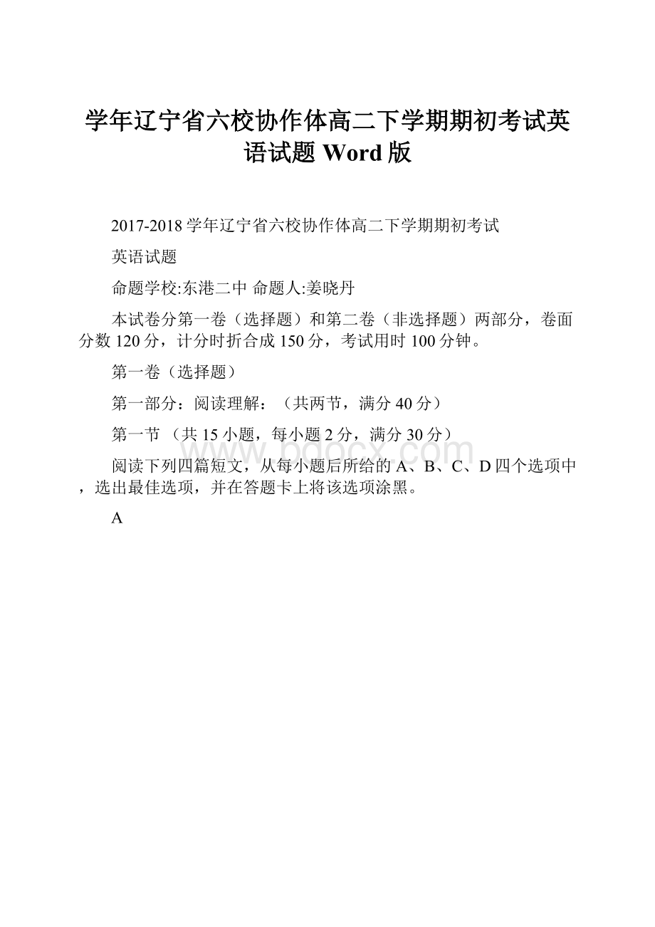 学年辽宁省六校协作体高二下学期期初考试英语试题Word版.docx