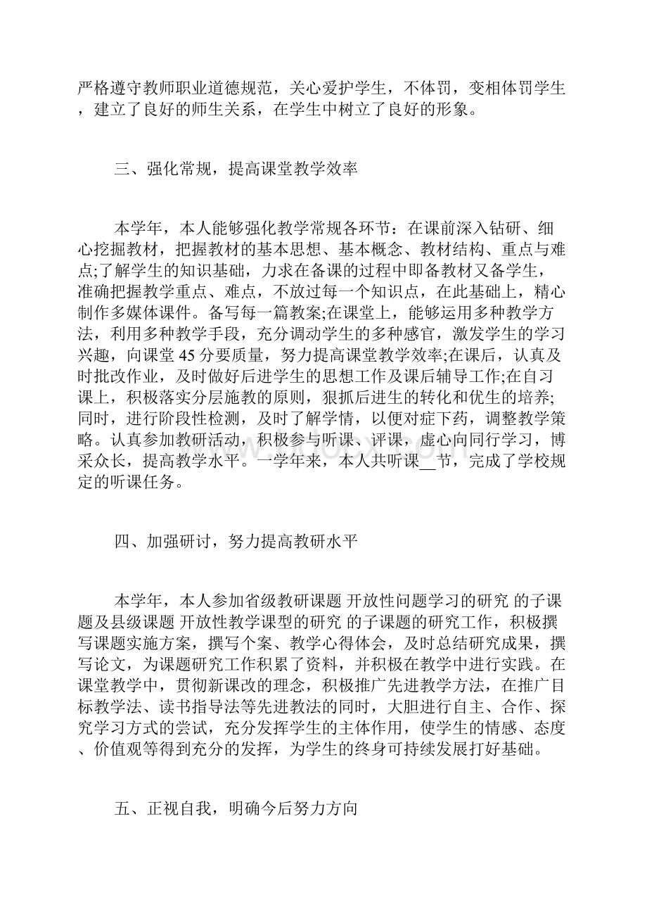 初中语文教师个人工作总结最新范文.docx_第2页