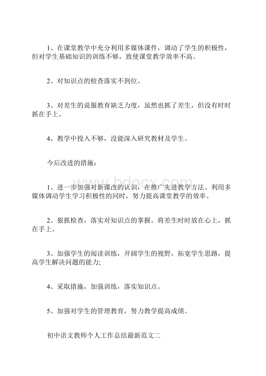 初中语文教师个人工作总结最新范文.docx_第3页