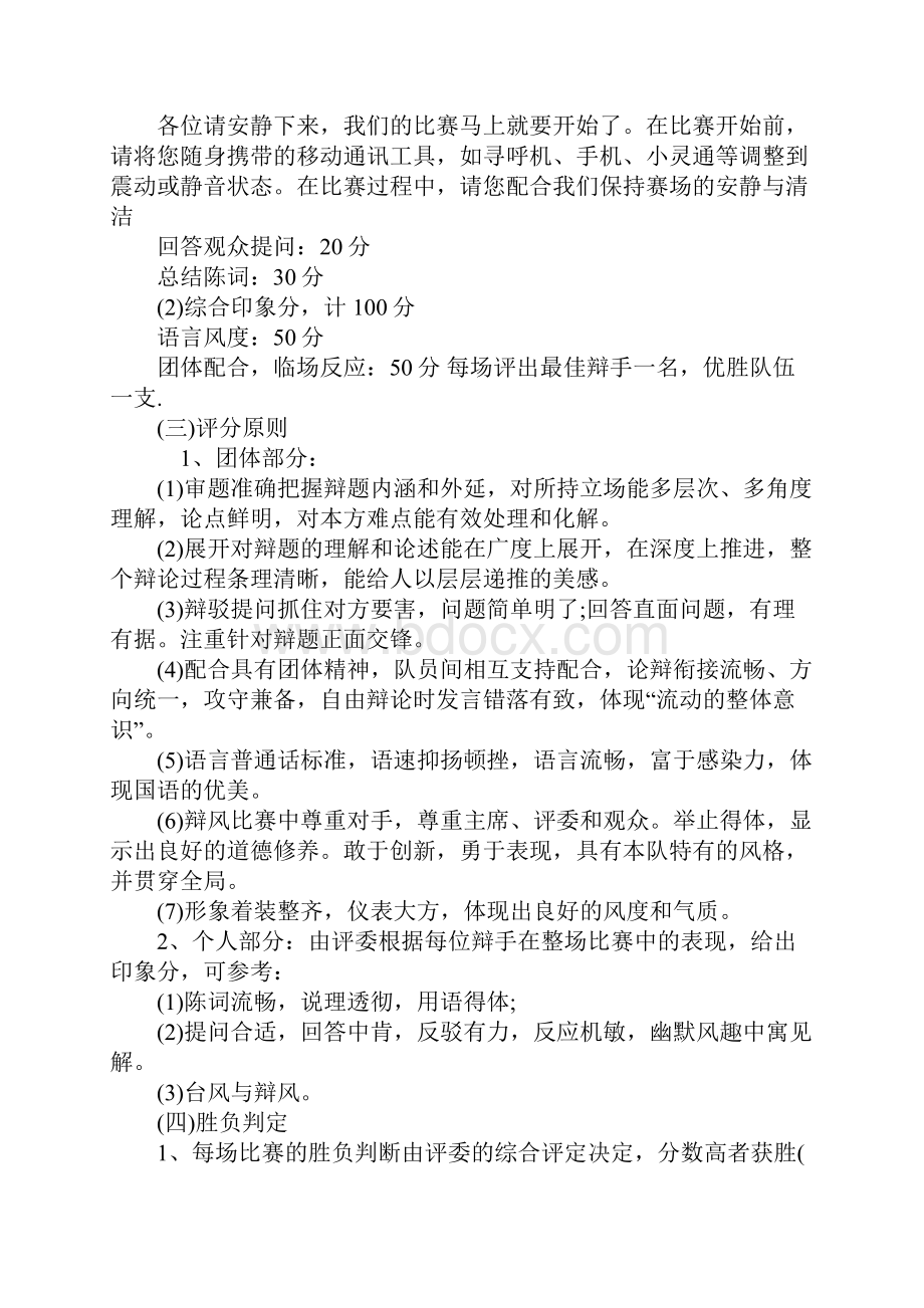 大学生辩论赛的策划书.docx_第3页