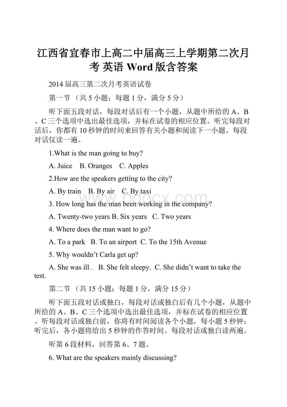 江西省宜春市上高二中届高三上学期第二次月考 英语 Word版含答案.docx