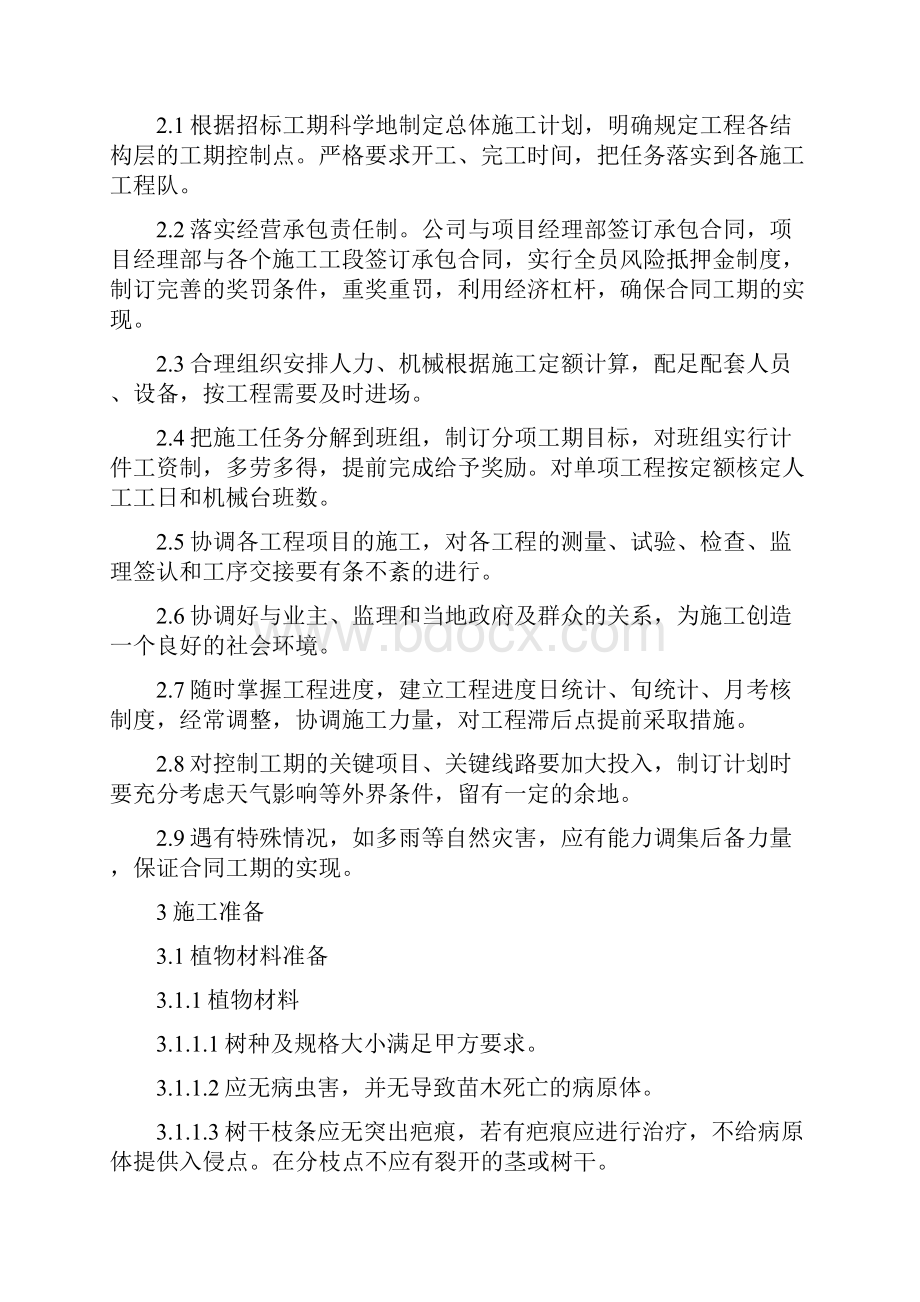 园林绿化项目工程技术标施工组织设计.docx_第3页