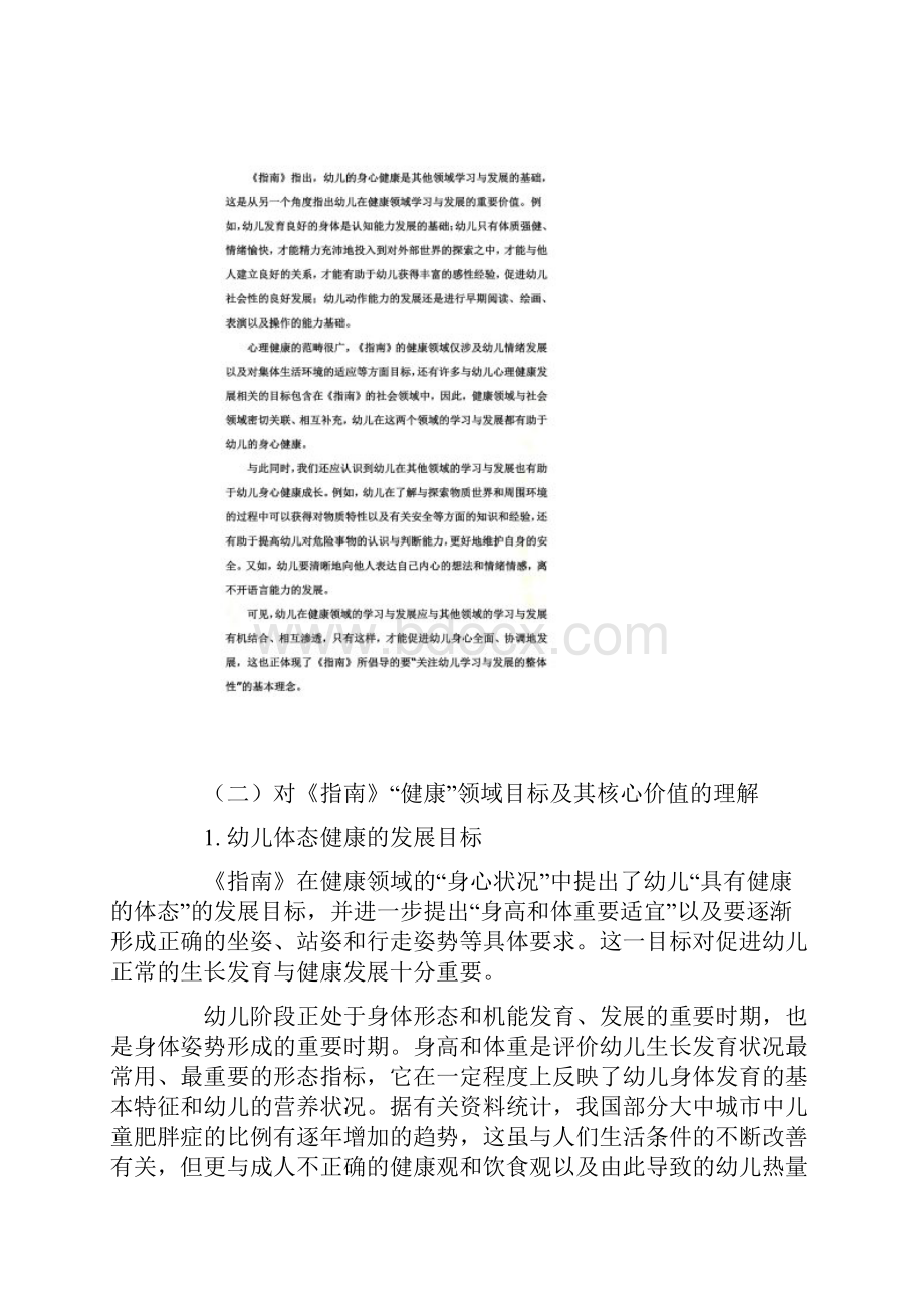 《36岁儿童学习与发展指南》中健康领域的目标解读.docx_第3页