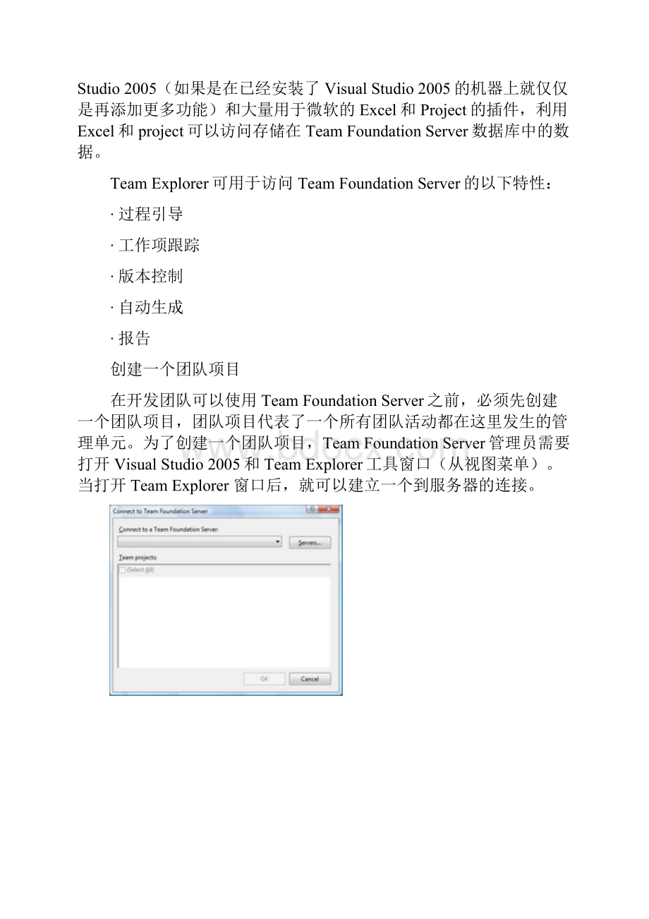 Team Foundation Server原理与入门.docx_第2页