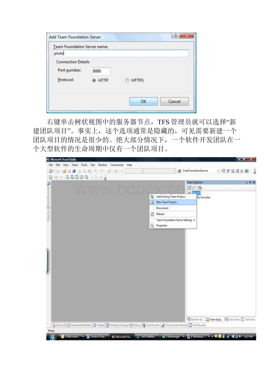 Team Foundation Server原理与入门.docx_第3页