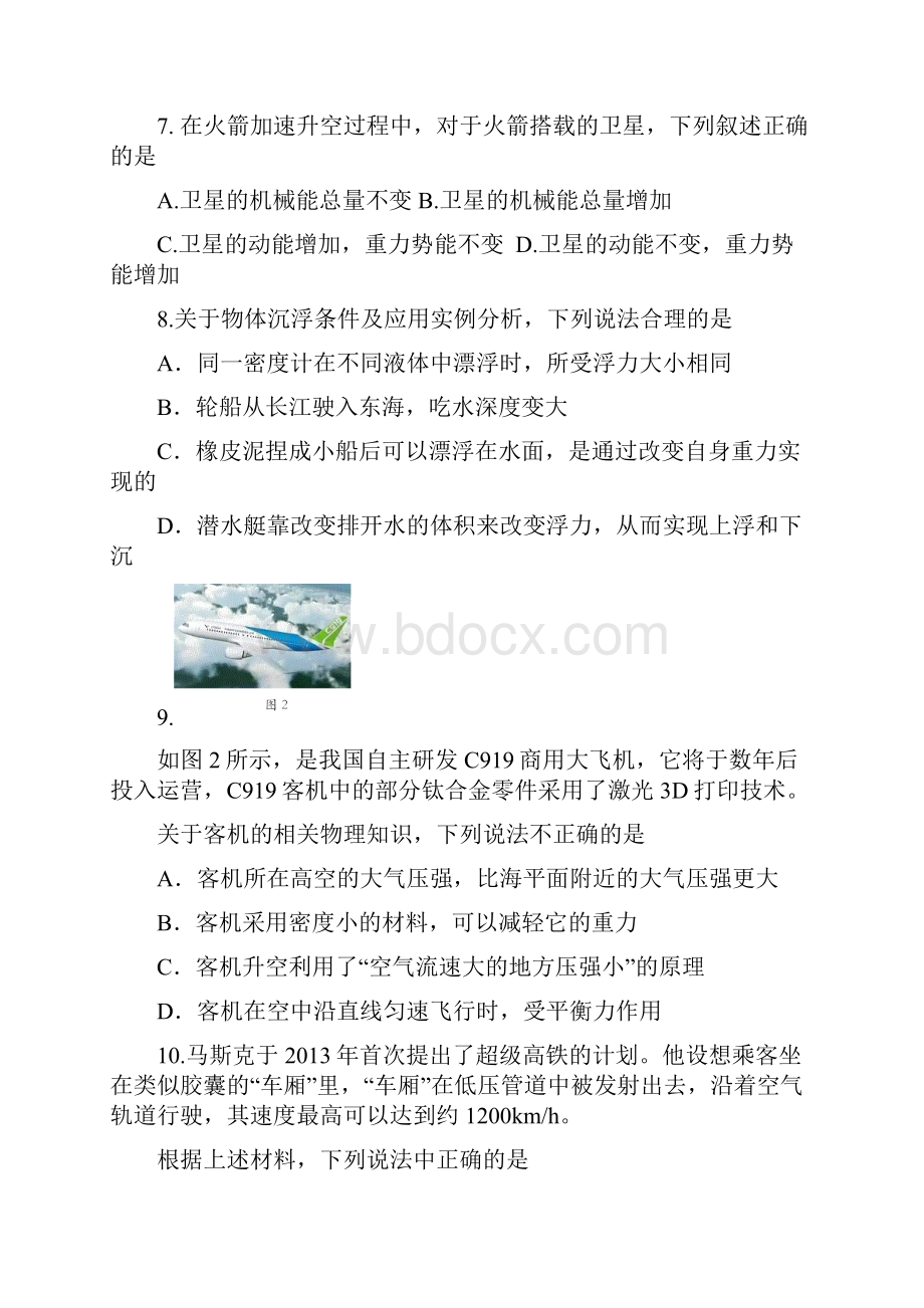 度成都市中考物理试题.docx_第3页