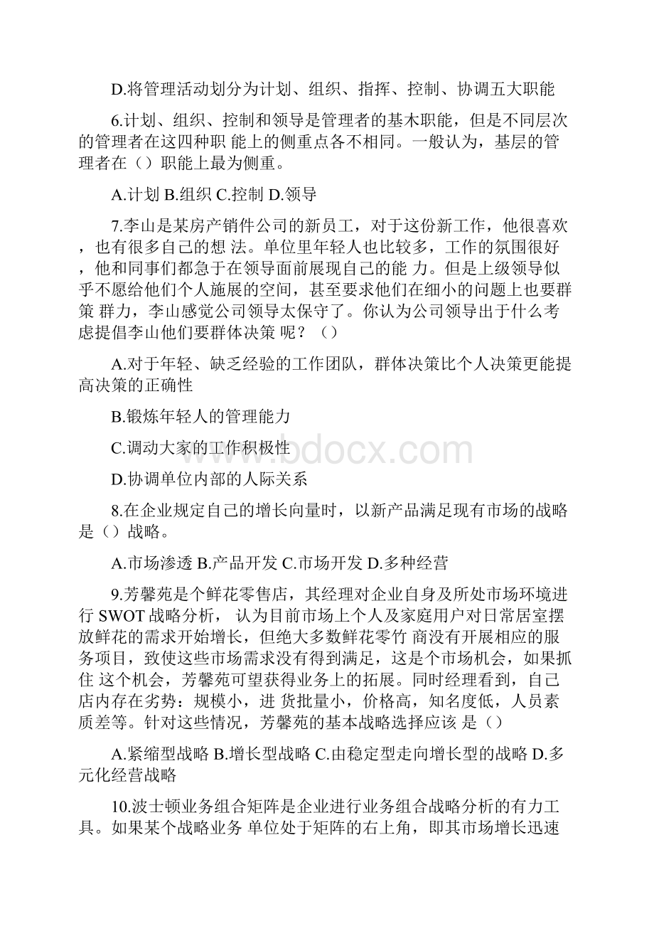 企业管理专业考研测试题及答案doc.docx_第2页