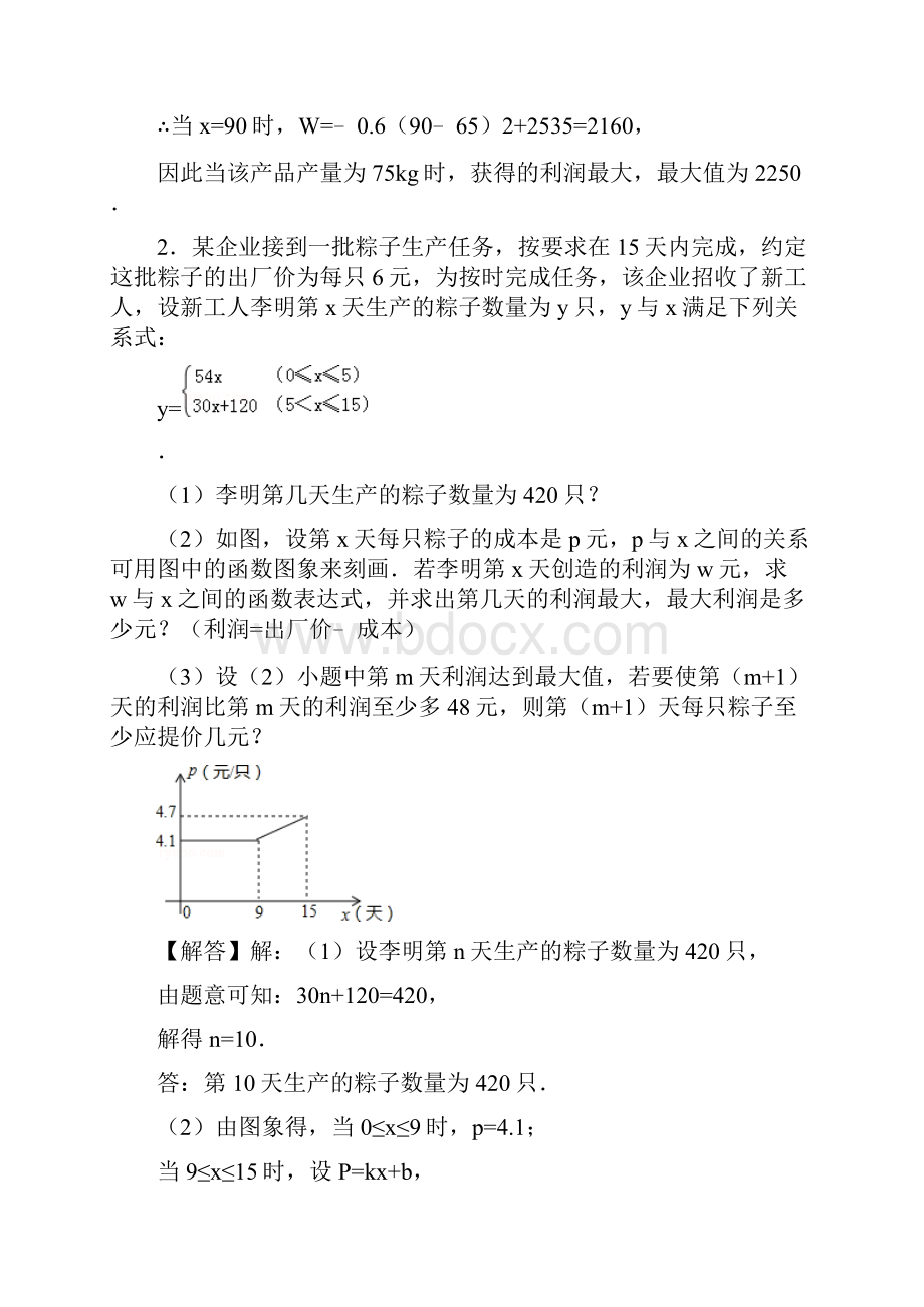 二次函数最大利润应用题含答案.docx_第3页