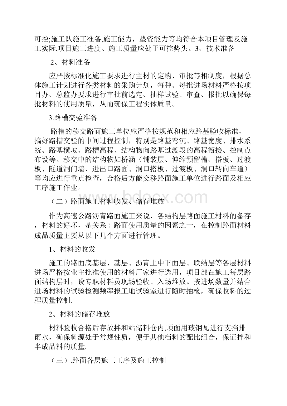 公路路面施工标准化标准版.docx_第2页