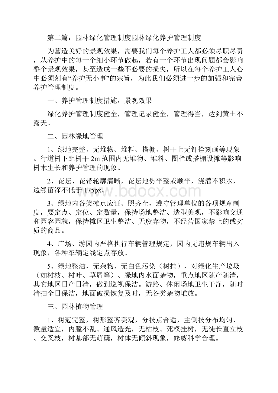 《园林绿化管理制度》.docx_第3页