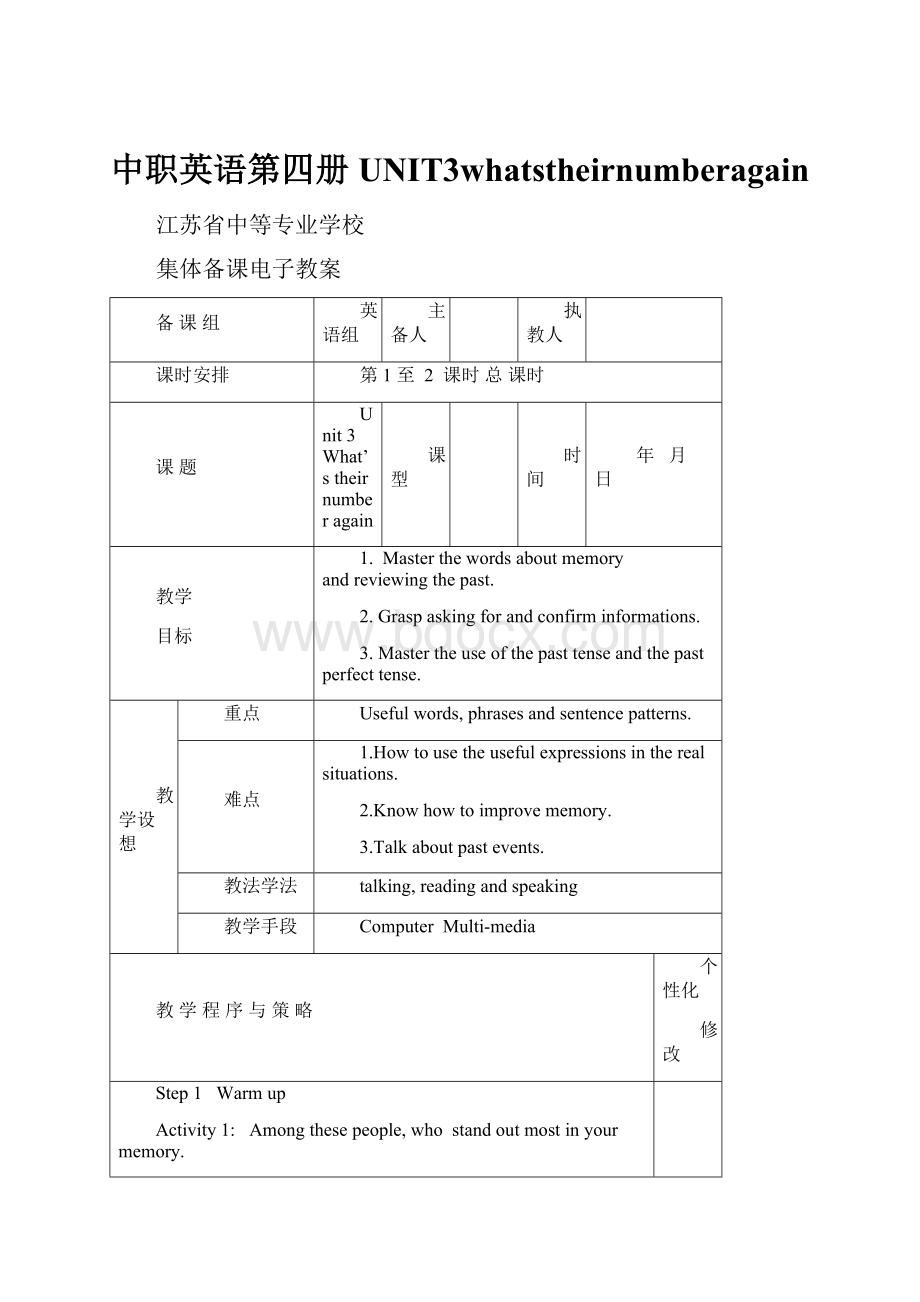 中职英语第四册UNIT3whatstheirnumberagain.docx