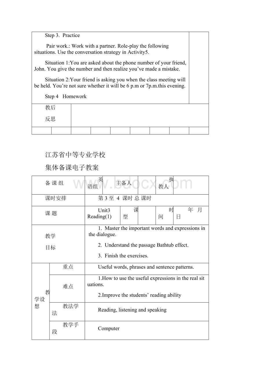 中职英语第四册UNIT3whatstheirnumberagain.docx_第3页