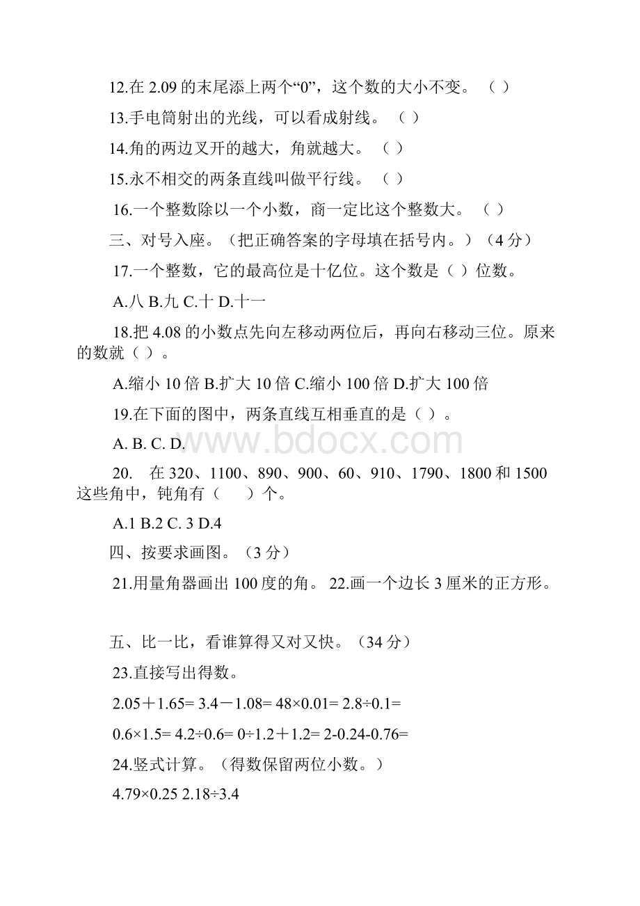 新审定人教版四年级上册数学期末检测卷共5套.docx_第2页