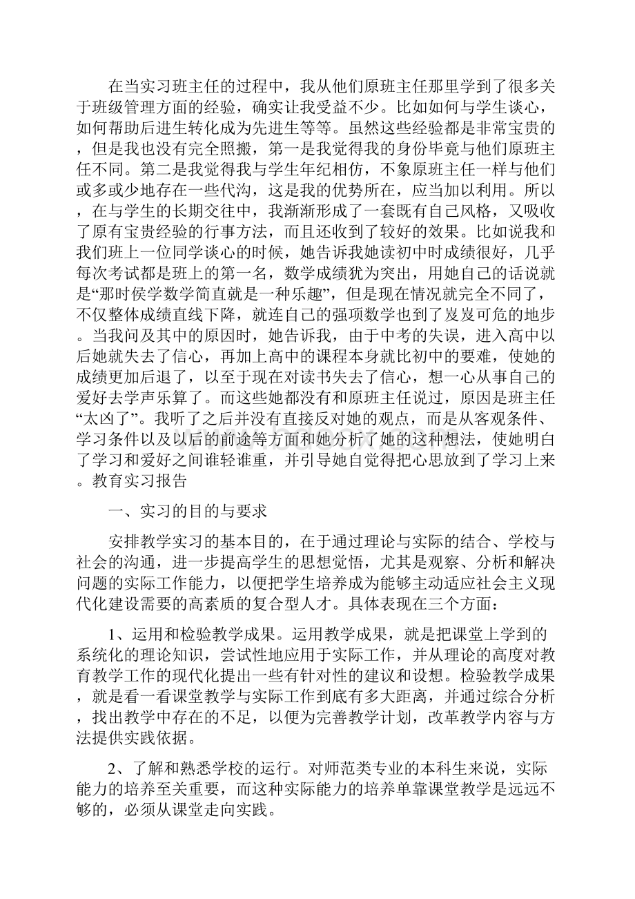 学前教育实习报告精.docx_第3页