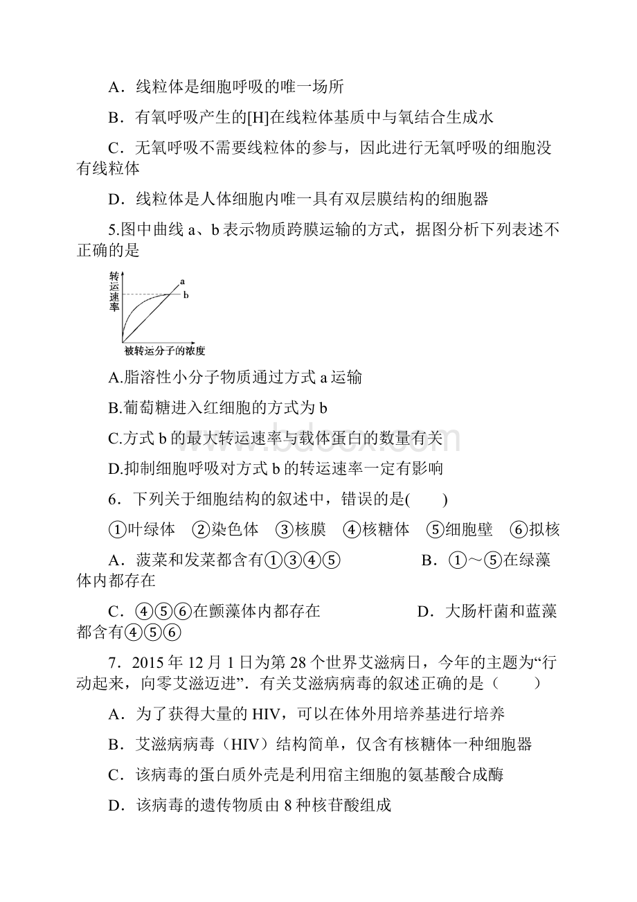 生物福建省永春县第一中学学年高一上学期期末考试试题.docx_第2页