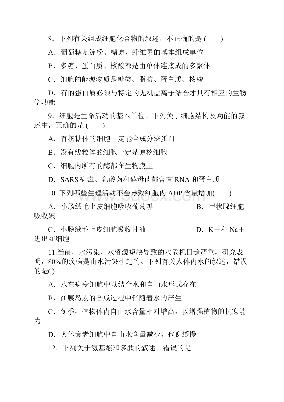 生物福建省永春县第一中学学年高一上学期期末考试试题.docx_第3页