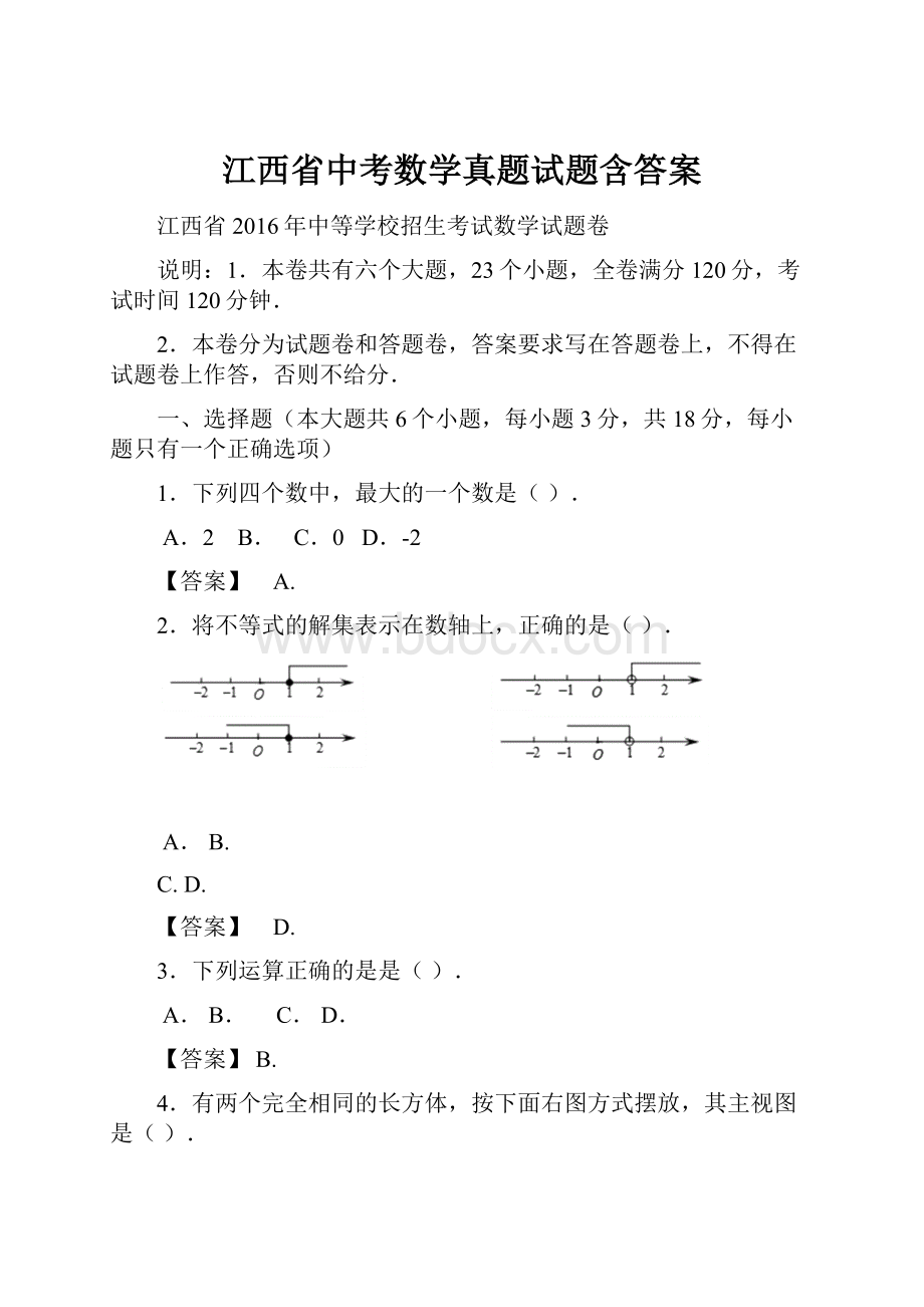 江西省中考数学真题试题含答案.docx