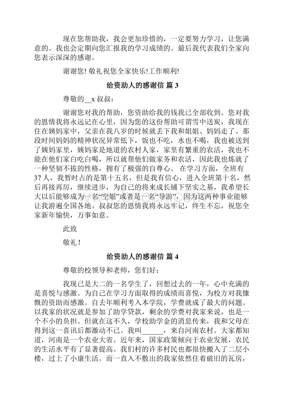 关于给资助人的感谢信范文集锦7篇.docx_第3页