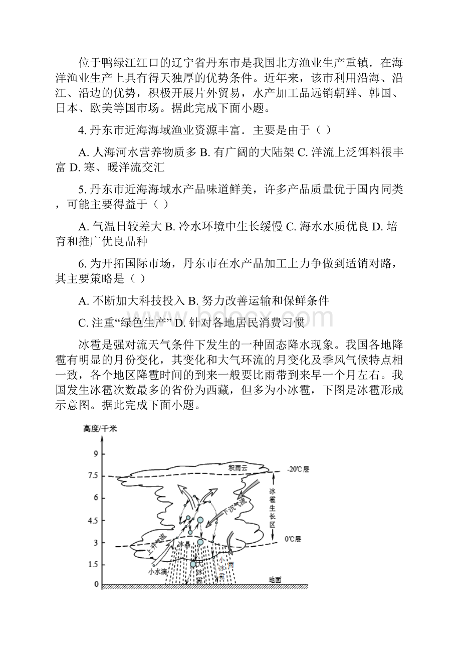 高考地理模拟卷五及解析.docx_第2页