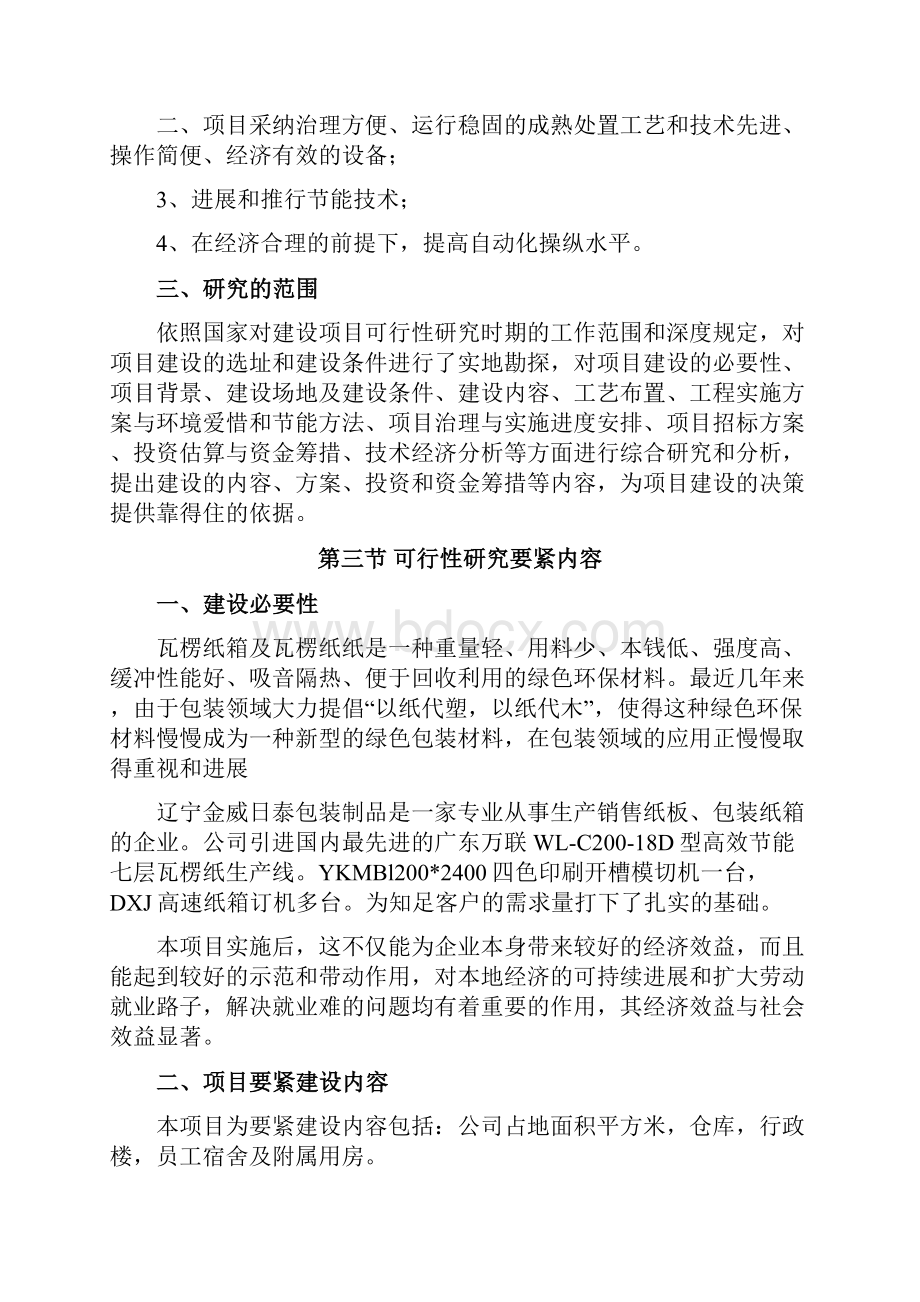 新建纸板加工包装纸箱生产线项目投资打算书.docx_第2页