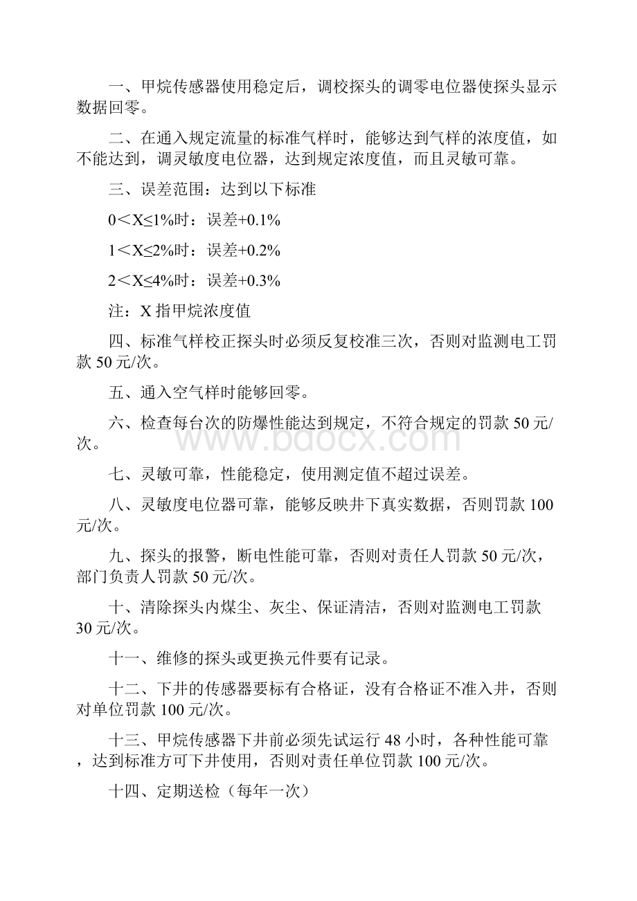 仪器维修保养制度.docx_第2页