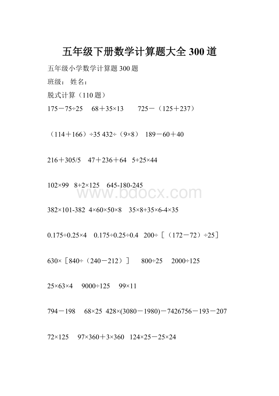 五年级下册数学计算题大全300道.docx_第1页