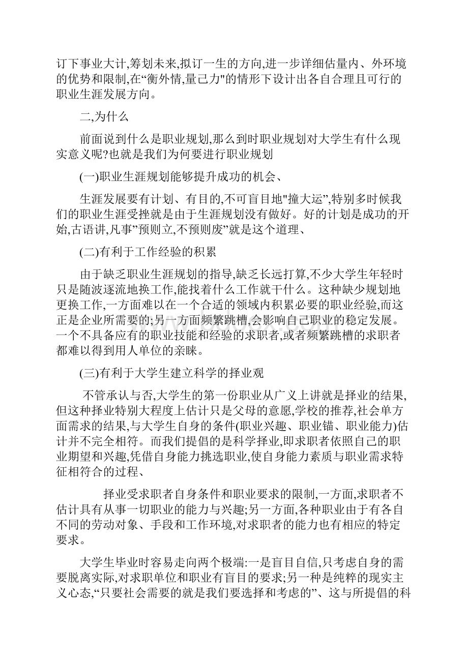 大学生职业生涯规划的意义学业规划的意义.docx_第2页