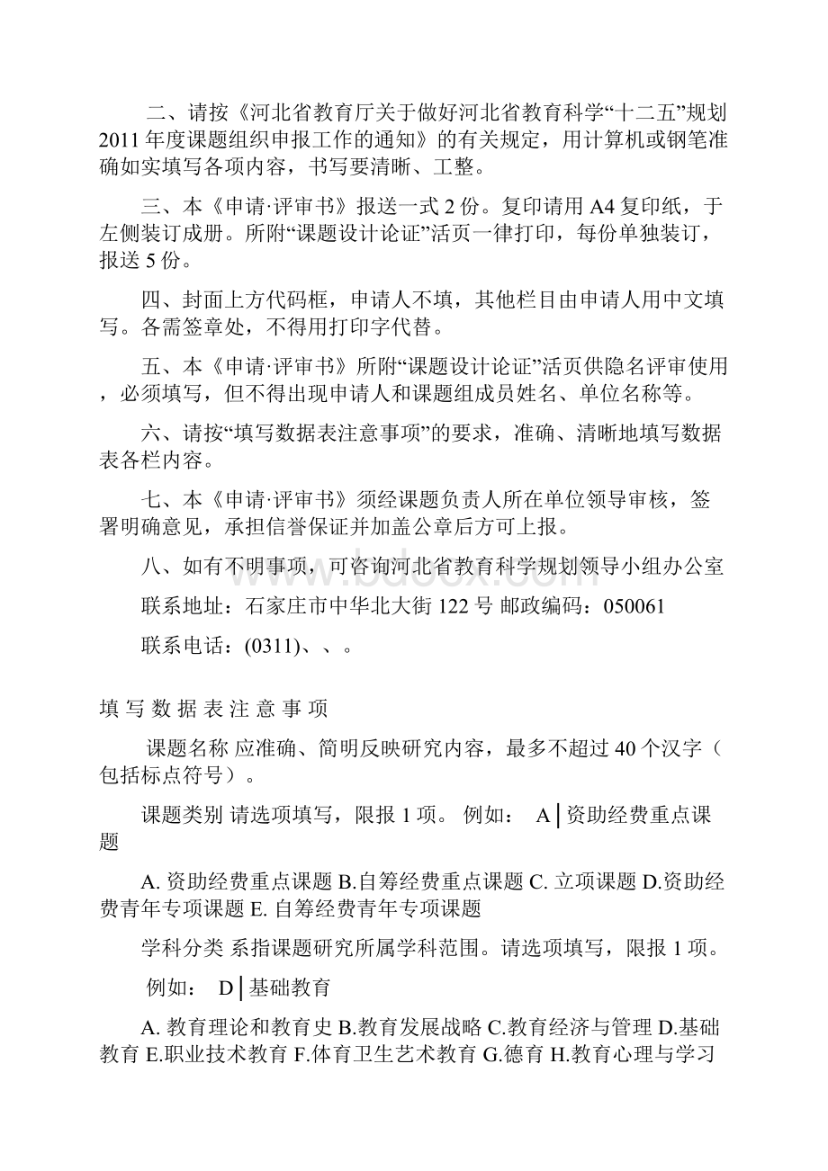 新课标中高中地理研究性学习活动的研究与实践立项申请书.docx_第2页