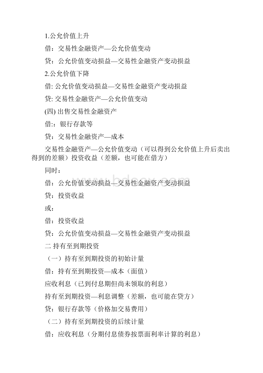 贸易以及办公室内勤个人工作总结与走访慰问稳定民师个人工作总结汇编.docx_第3页