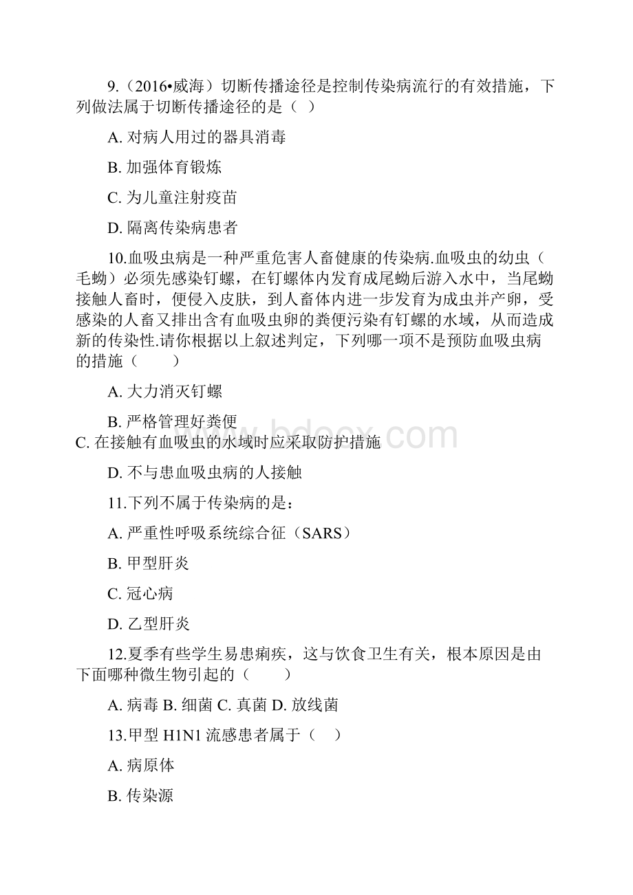 学年八年级生物下册第八单元第一章第一节传染病及其预防同步测试新版新人教版.docx_第3页