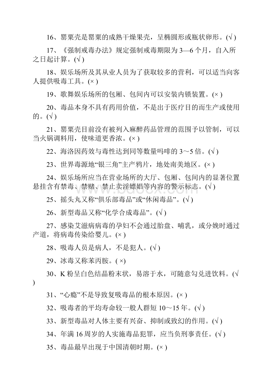 学校禁毒知识竞赛试题和答案解析.docx_第2页