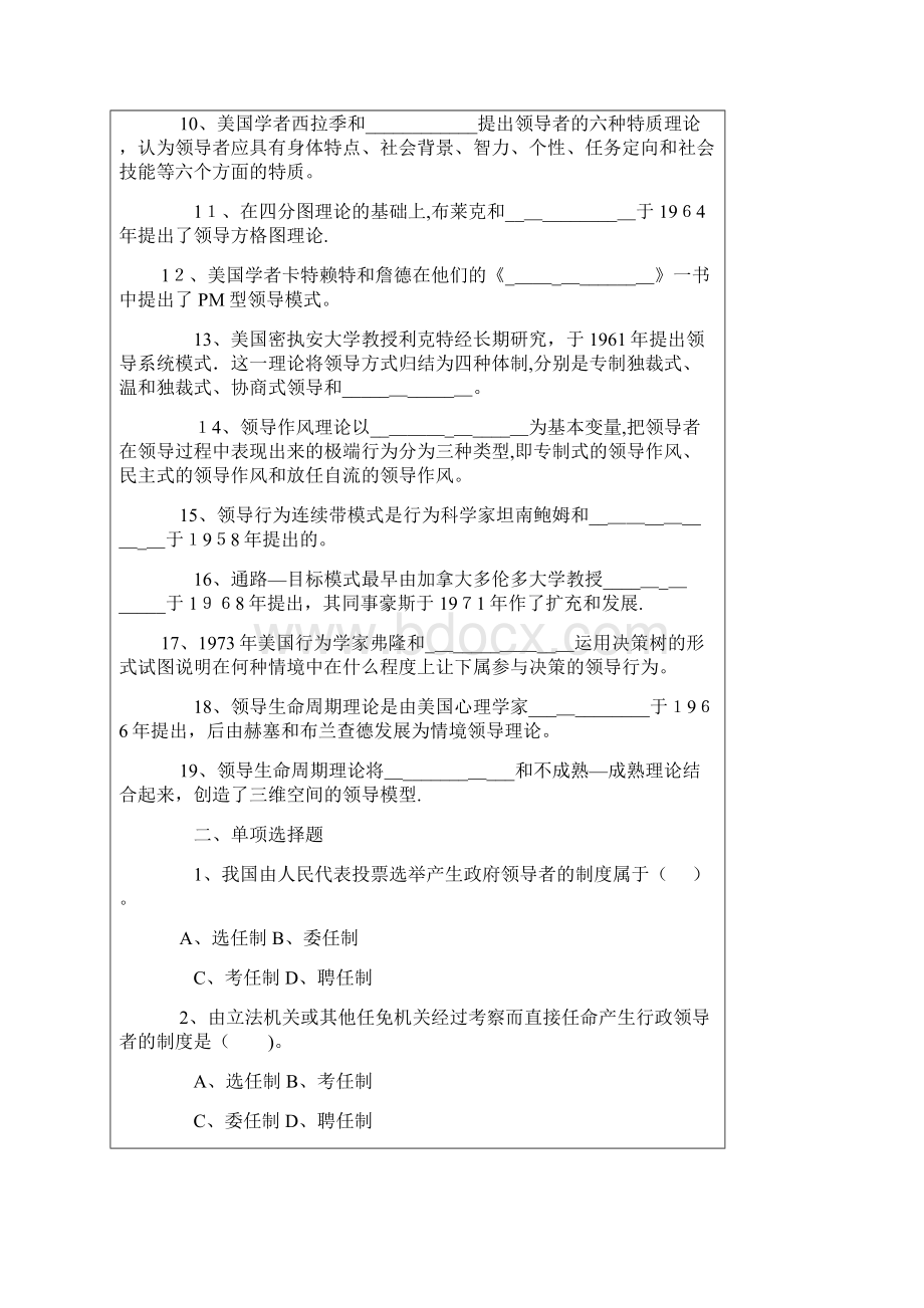 行政管理学本习题与解答第六章.docx_第2页