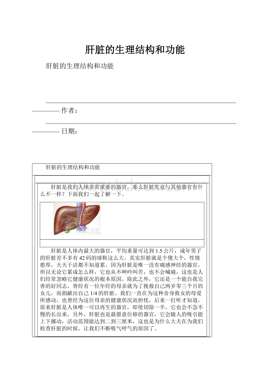 肝脏的生理结构和功能.docx