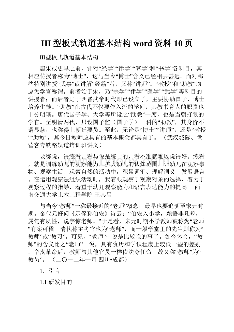 III型板式轨道基本结构word资料10页.docx