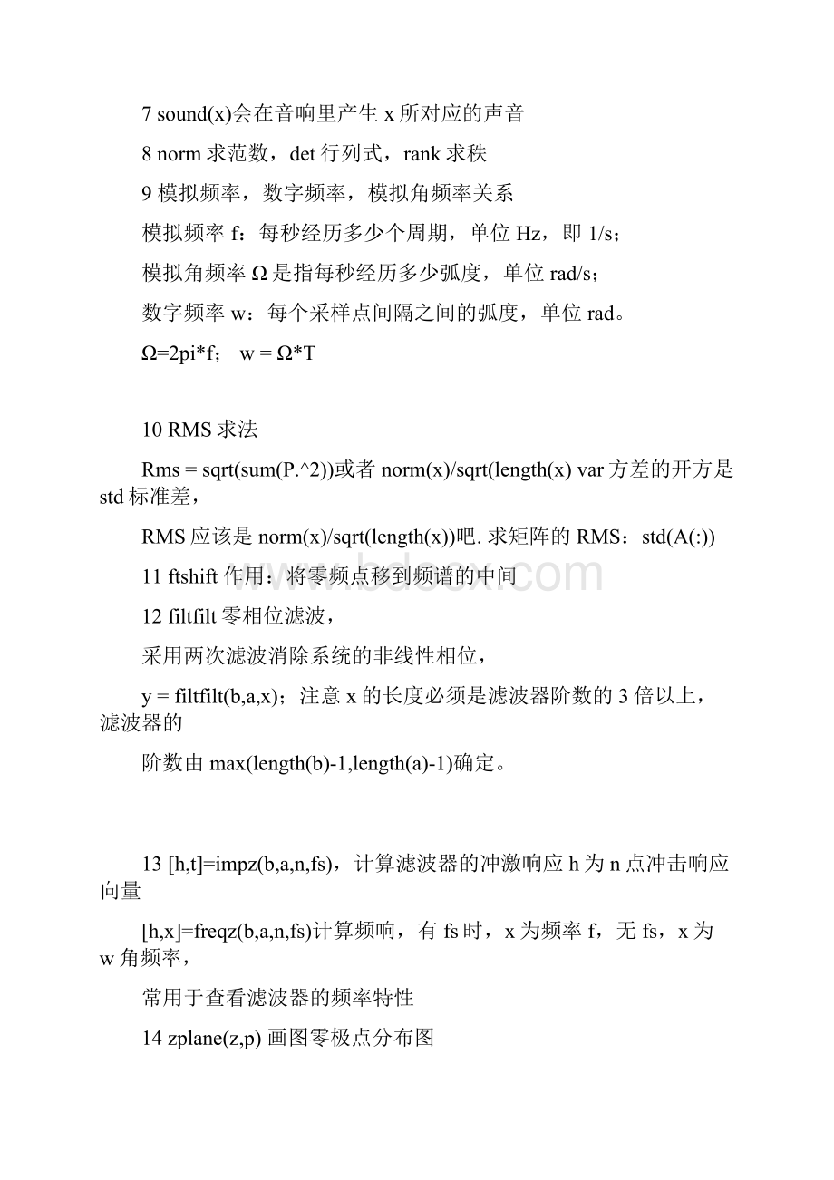 matlab信号处理学习总结.docx_第2页