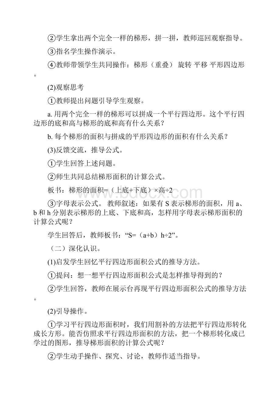 小学数学交流课梯形面积的计算优秀教案及教学反思.docx_第2页