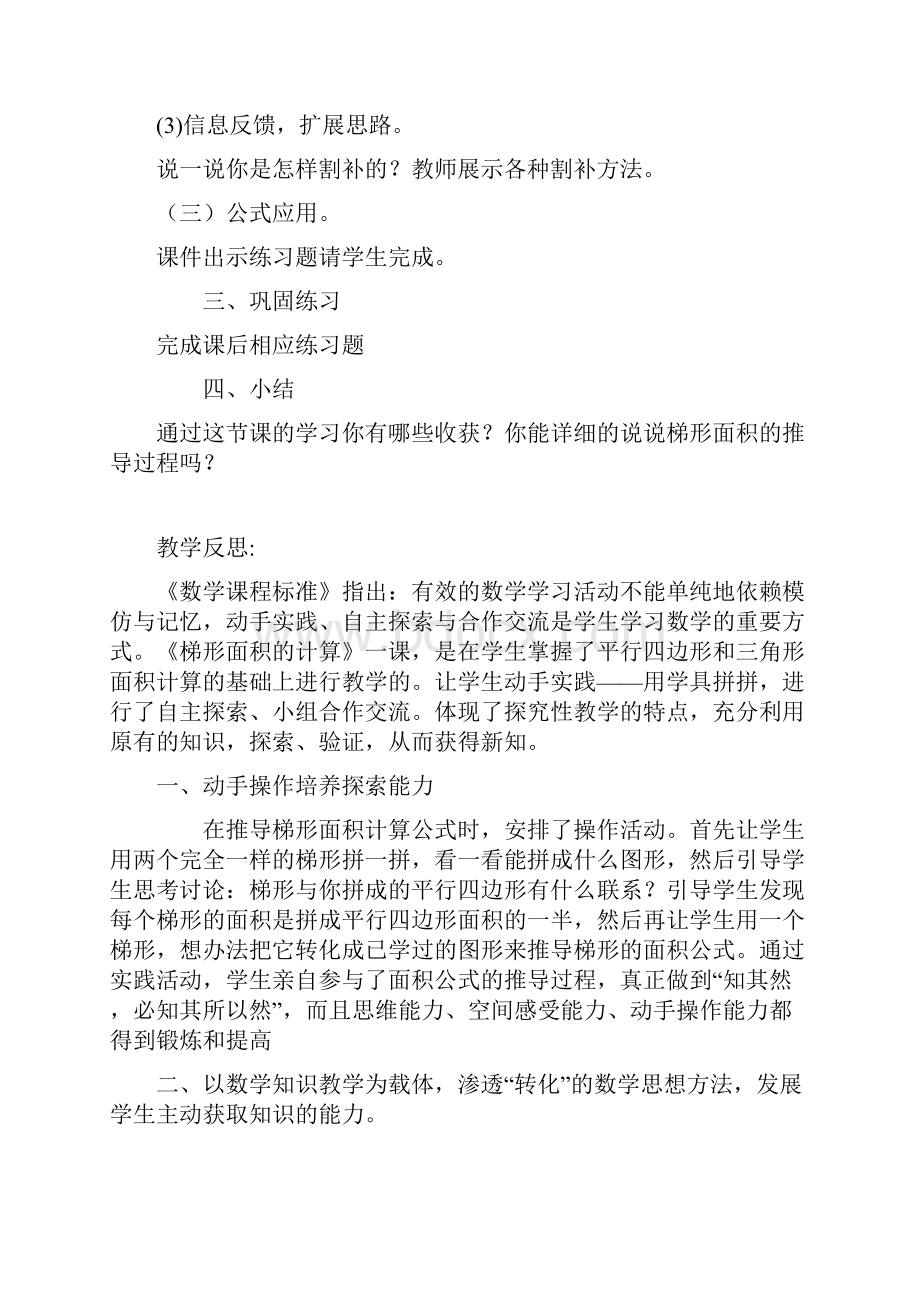 小学数学交流课梯形面积的计算优秀教案及教学反思.docx_第3页