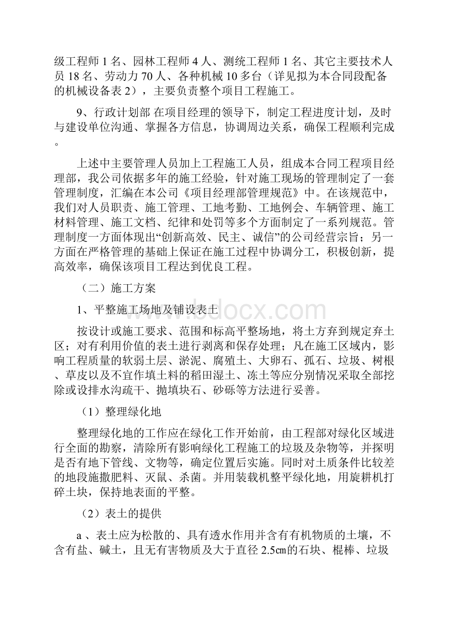 最新版项目施工设计某某路.docx_第3页